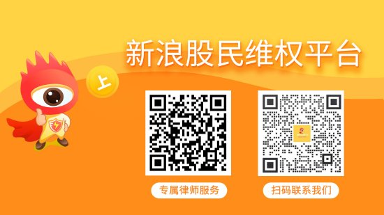 佛山股票配资 诺泰生物股票索赔：公司及实控人之一涉嫌信披违规被立案，投资者或可索赔