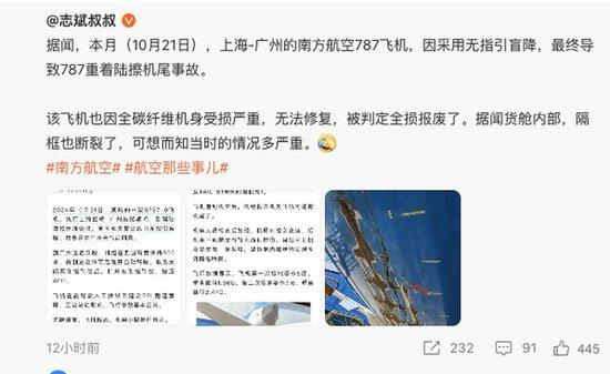 股票正规配资公司 南方航空一航班疑似出现“擦机尾事故”，致后机身下部、散货舱内部受损